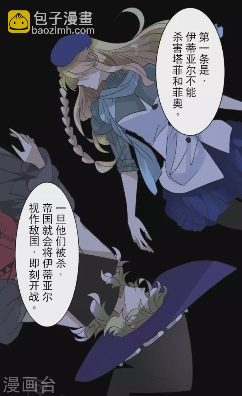 《他和她的魔法契约》第222话 艾尔的条件 第23页