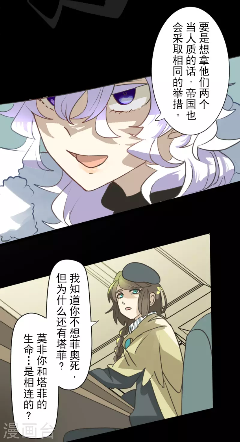 《他和她的魔法契约》第222话 艾尔的条件 第24页