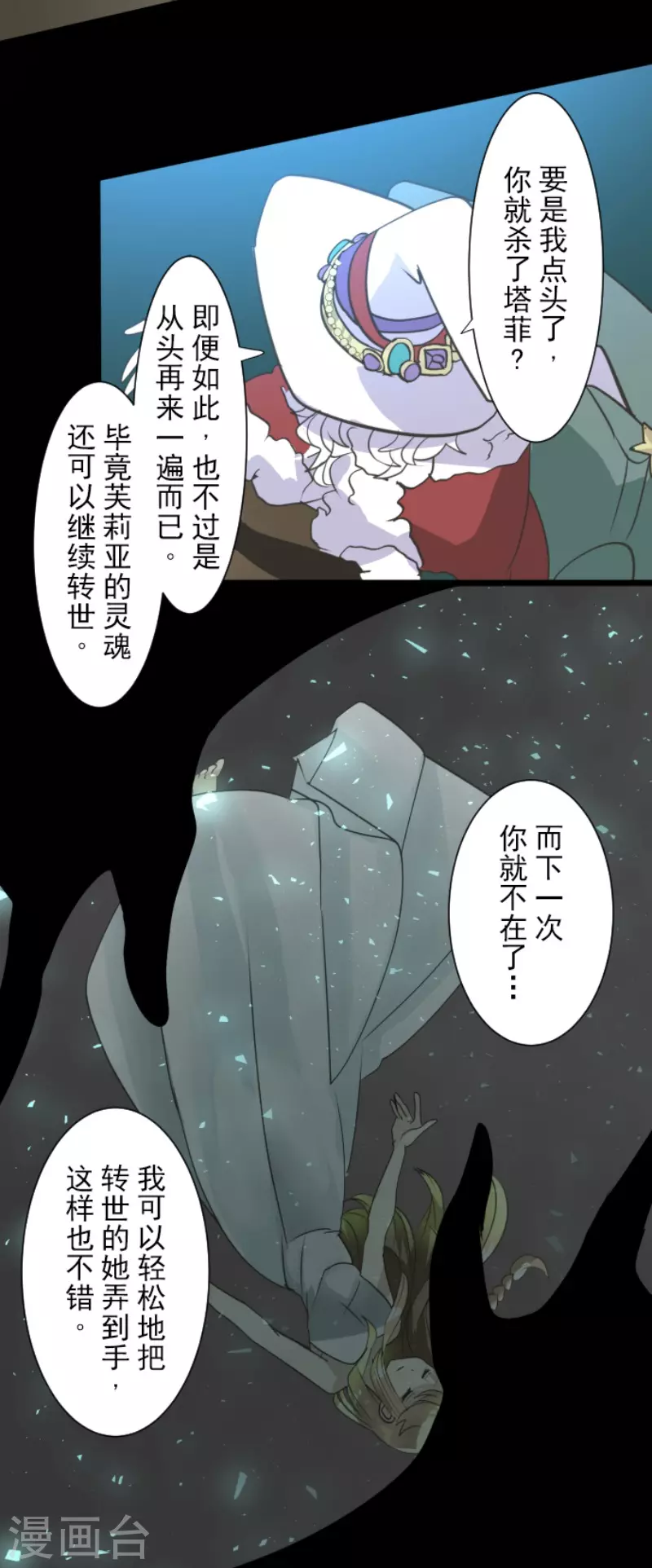 《他和她的魔法契约》第222话 艾尔的条件 第25页