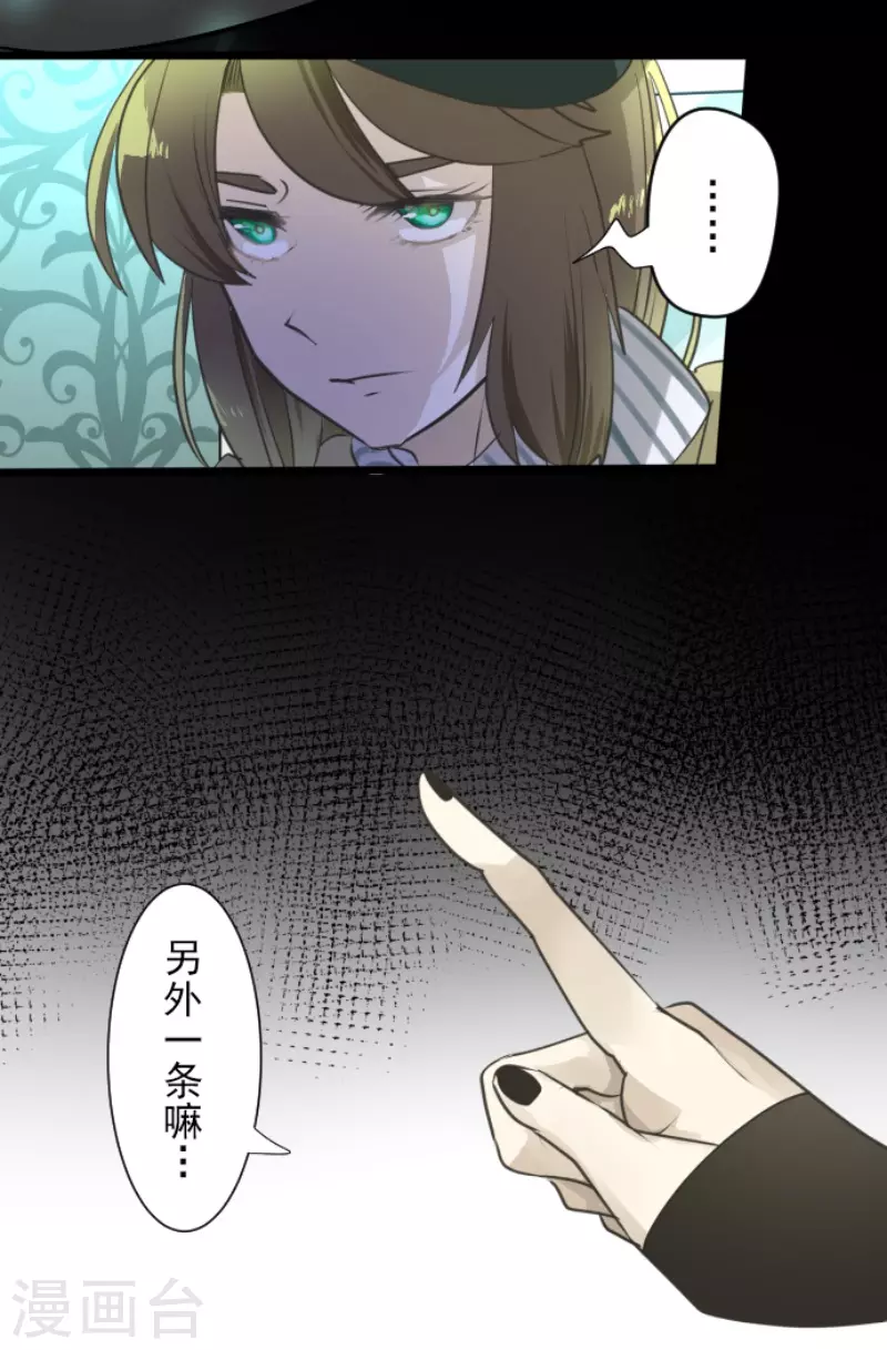 《他和她的魔法契约》第222话 艾尔的条件 第26页
