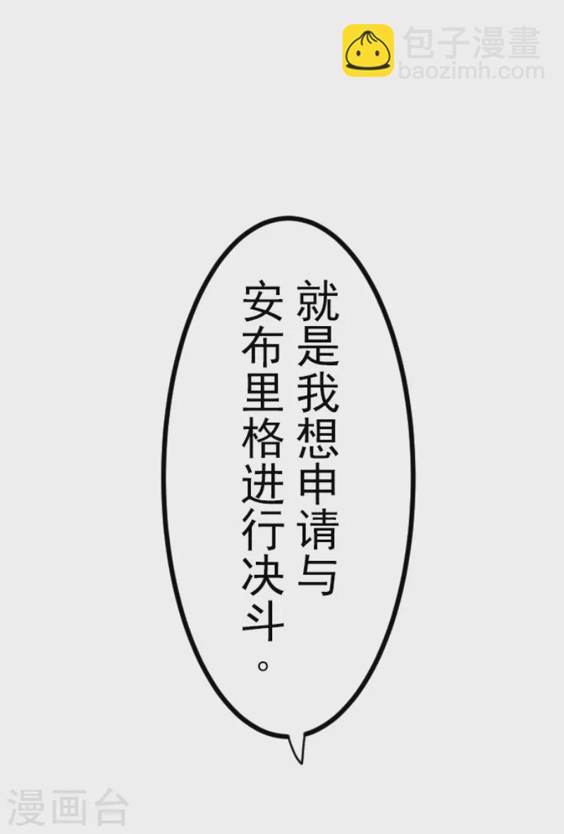 《他和她的魔法契约》第222话 艾尔的条件 第27页