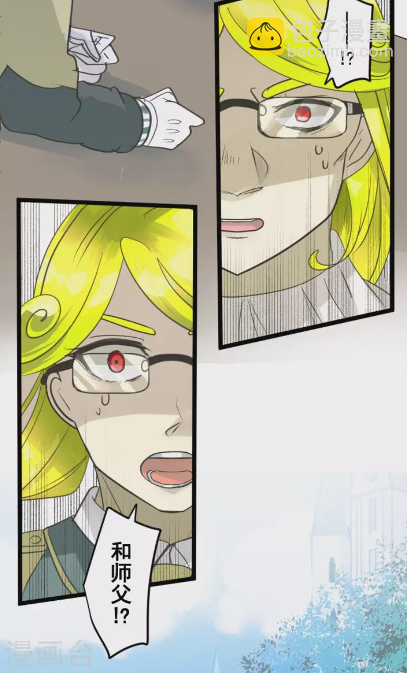《他和她的魔法契约》第222话 艾尔的条件 第29页