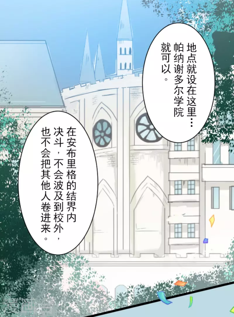 《他和她的魔法契约》第222话 艾尔的条件 第30页