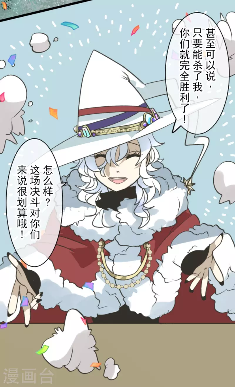 《他和她的魔法契约》第222话 艾尔的条件 第31页