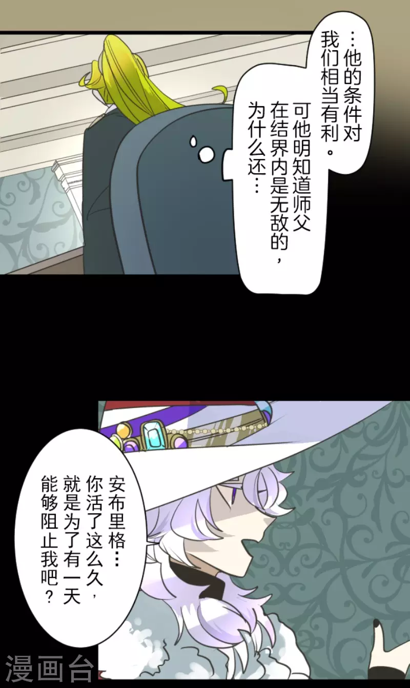 《他和她的魔法契约》第222话 艾尔的条件 第32页
