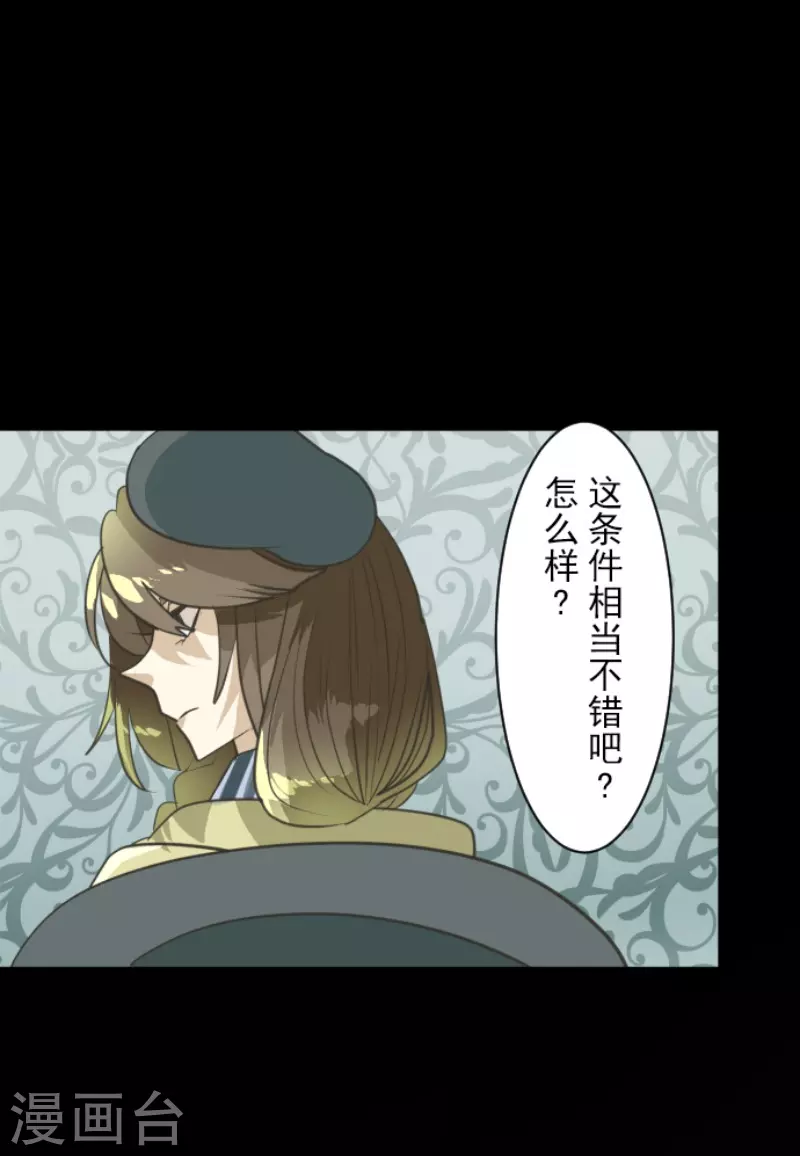 《他和她的魔法契约》第222话 艾尔的条件 第33页