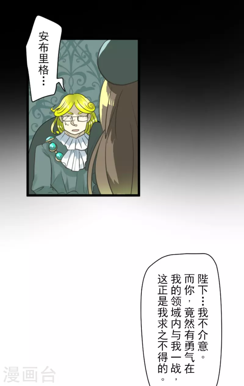 《他和她的魔法契约》第222话 艾尔的条件 第34页