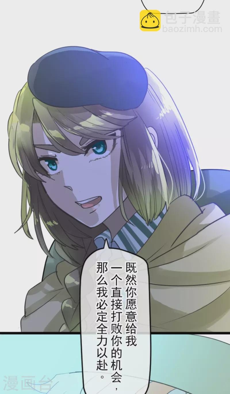《他和她的魔法契约》第222话 艾尔的条件 第35页