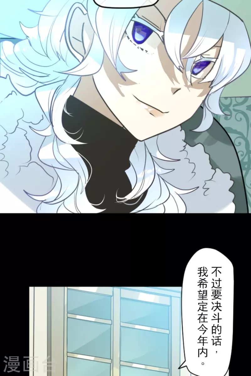 《他和她的魔法契约》第222话 艾尔的条件 第36页