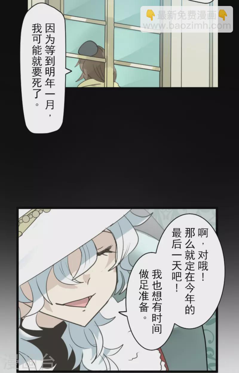 《他和她的魔法契约》第222话 艾尔的条件 第37页