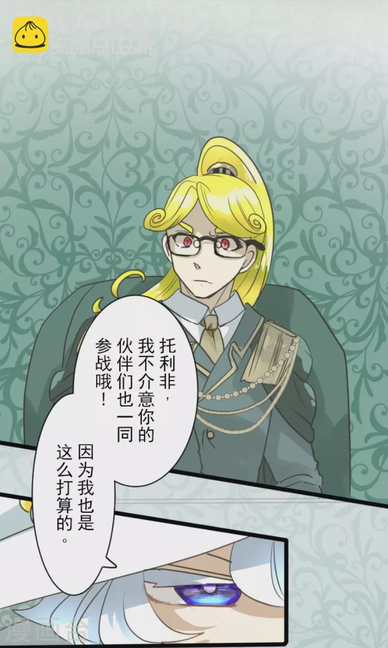 《他和她的魔法契约》第222话 艾尔的条件 第38页