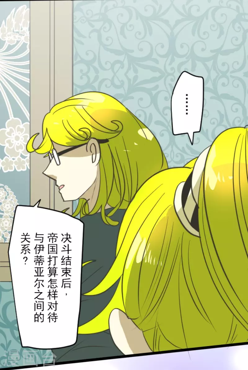 《他和她的魔法契约》第222话 艾尔的条件 第39页