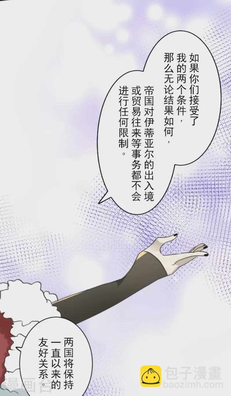 《他和她的魔法契约》第222话 艾尔的条件 第40页