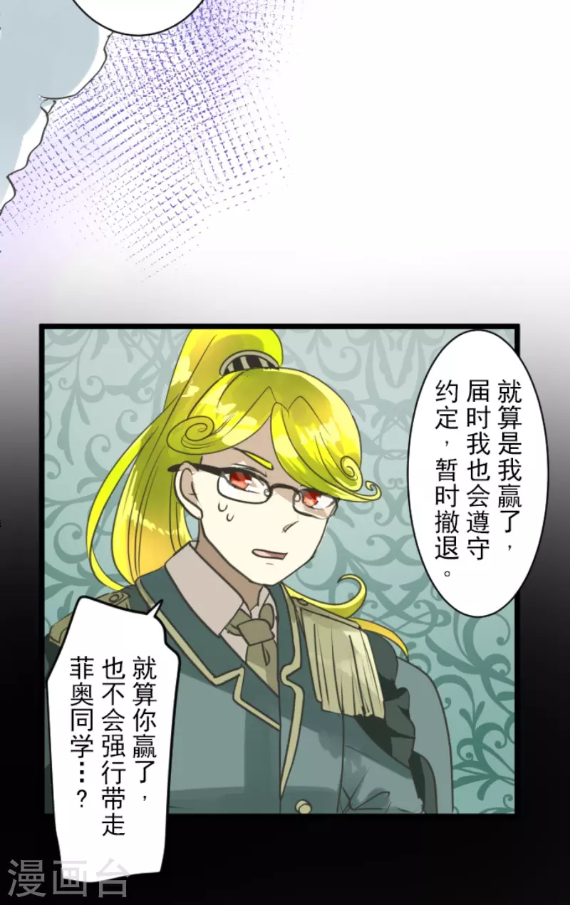 《他和她的魔法契约》第222话 艾尔的条件 第41页