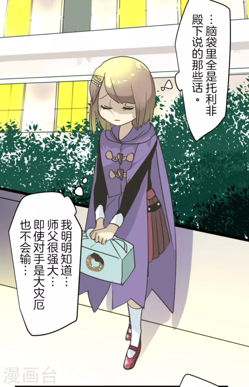 《他和她的魔法契约》第222话 艾尔的条件 第45页