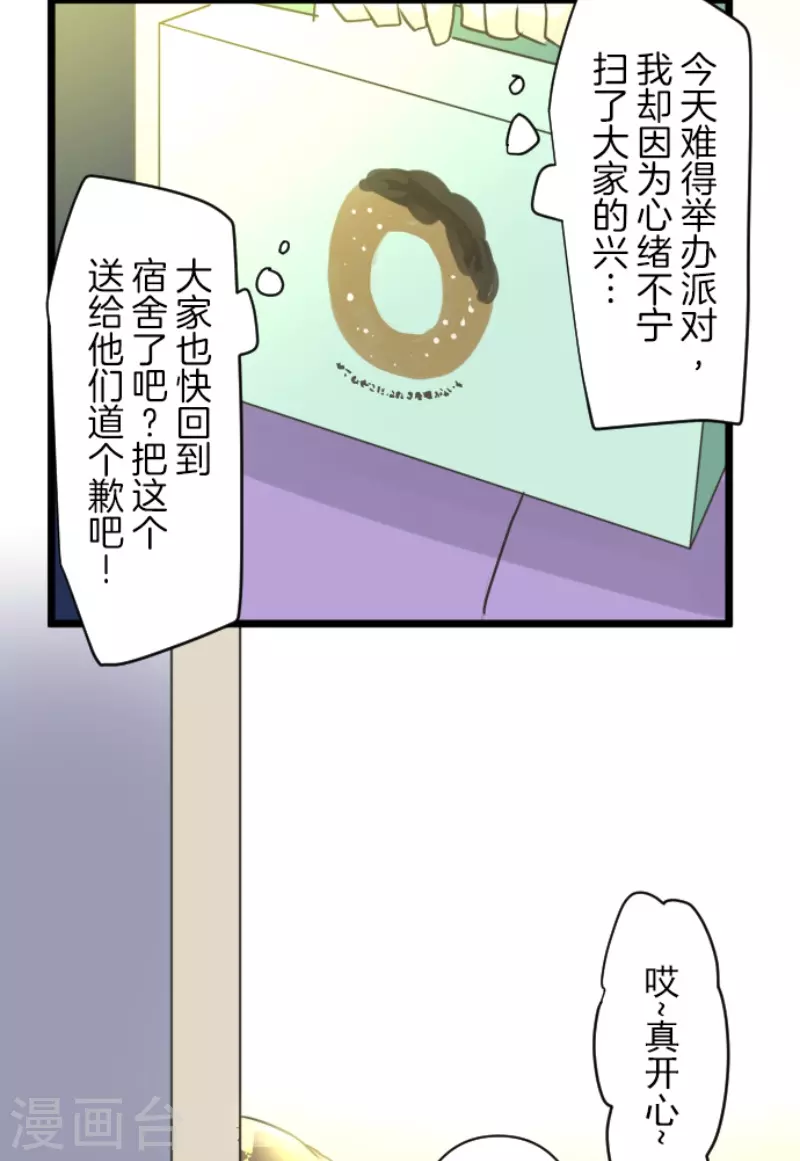 《他和她的魔法契约》第222话 艾尔的条件 第46页