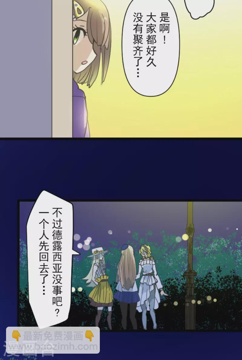 《他和她的魔法契约》第222话 艾尔的条件 第47页
