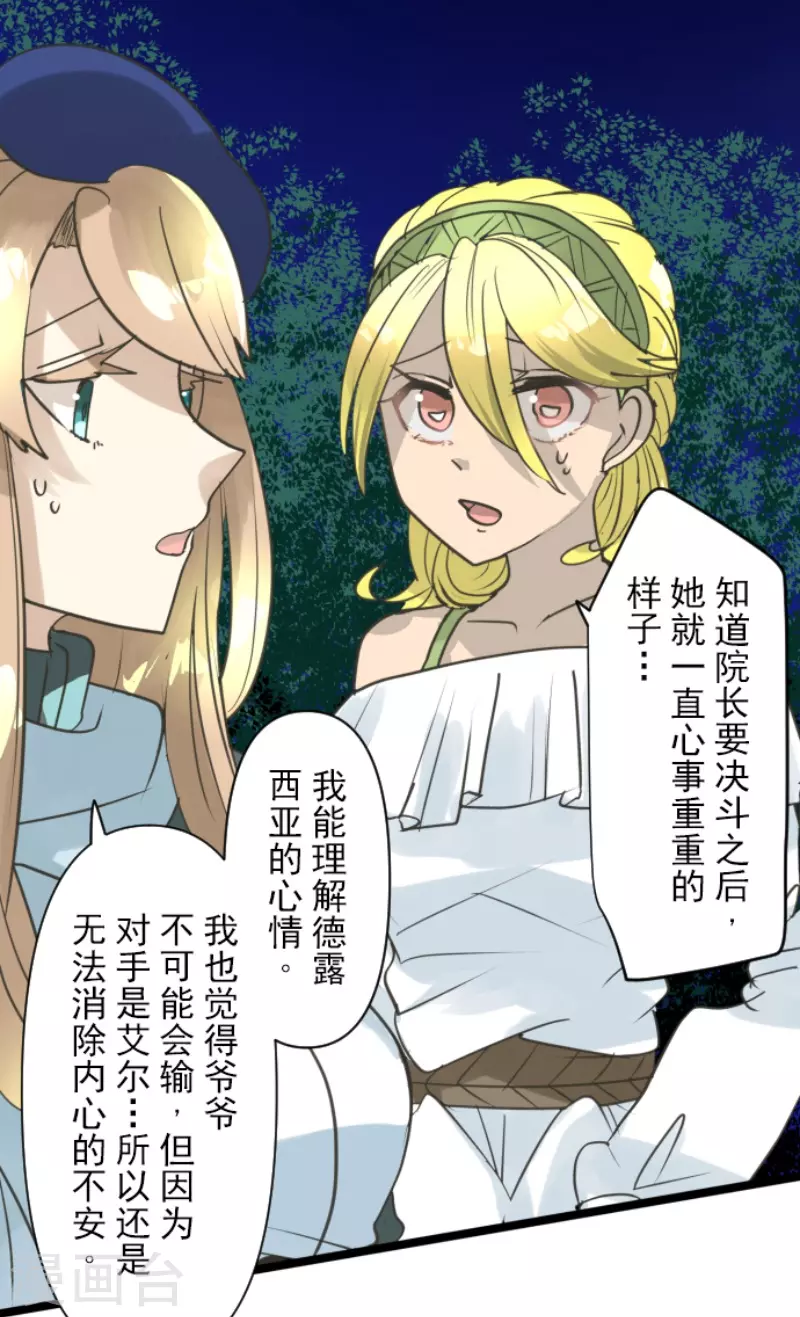 《他和她的魔法契约》第222话 艾尔的条件 第48页