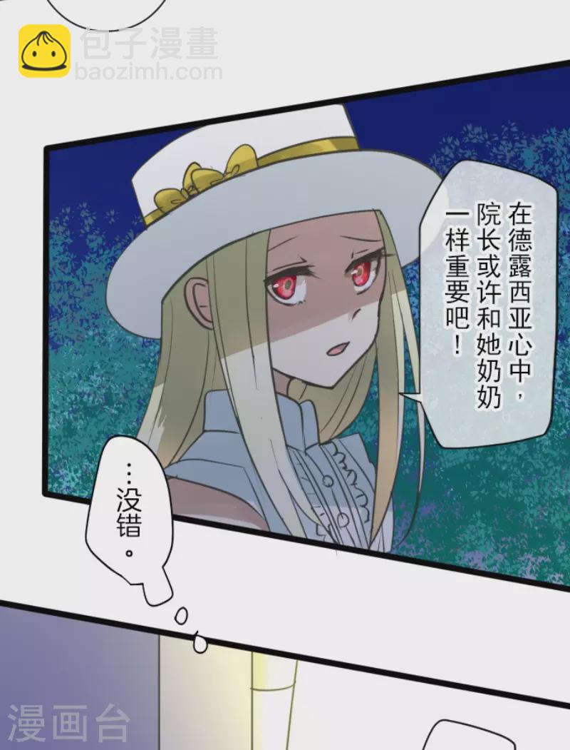 《他和她的魔法契约》第222话 艾尔的条件 第49页
