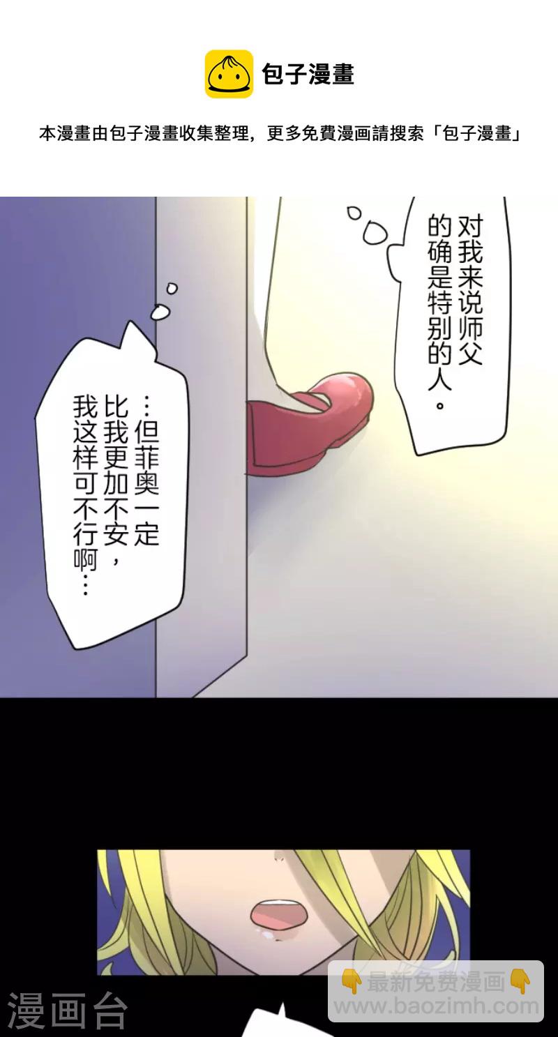 《他和她的魔法契约》第222话 艾尔的条件 第50页