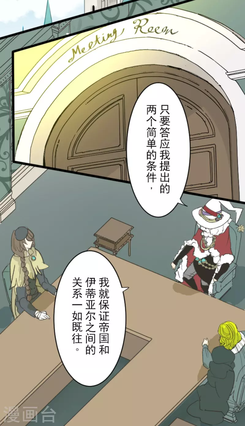 《他和她的魔法契约》第222话 艾尔的条件 第5页
