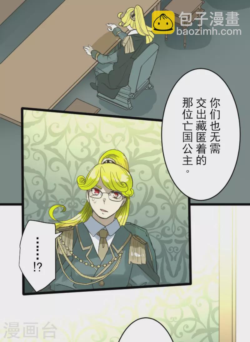 《他和她的魔法契约》第222话 艾尔的条件 第6页