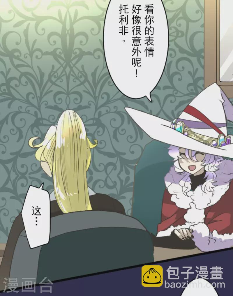 《他和她的魔法契约》第222话 艾尔的条件 第7页