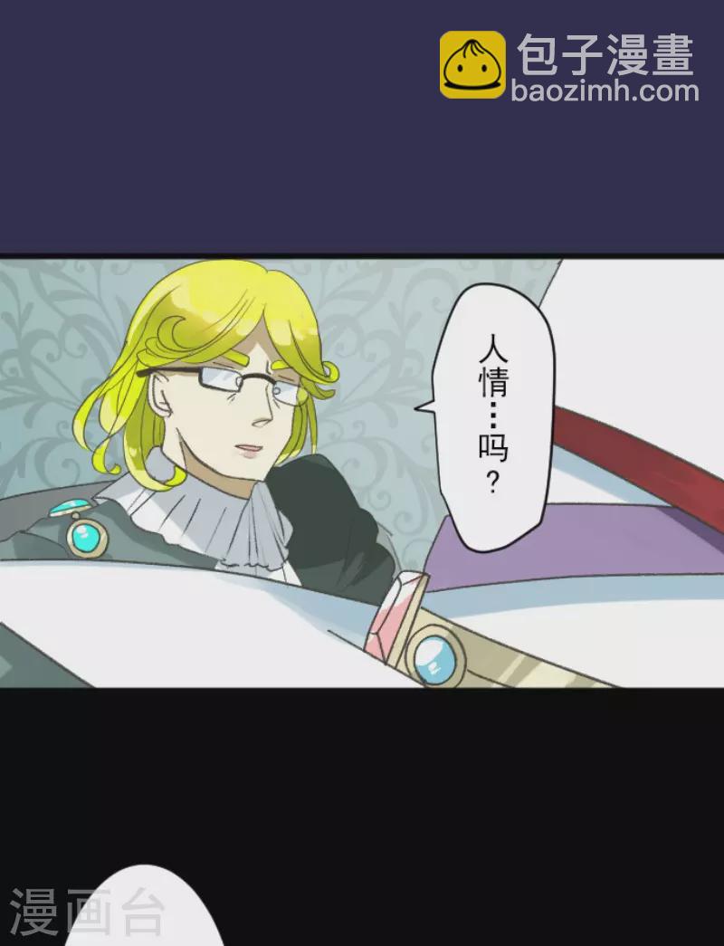 《他和她的魔法契约》第222话 艾尔的条件 第9页