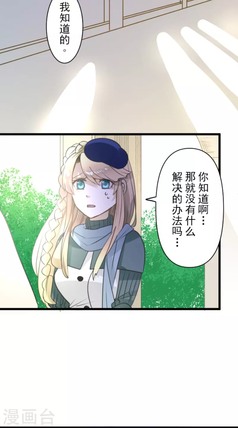 《他和她的魔法契约》第227话 家庭日2 第10页