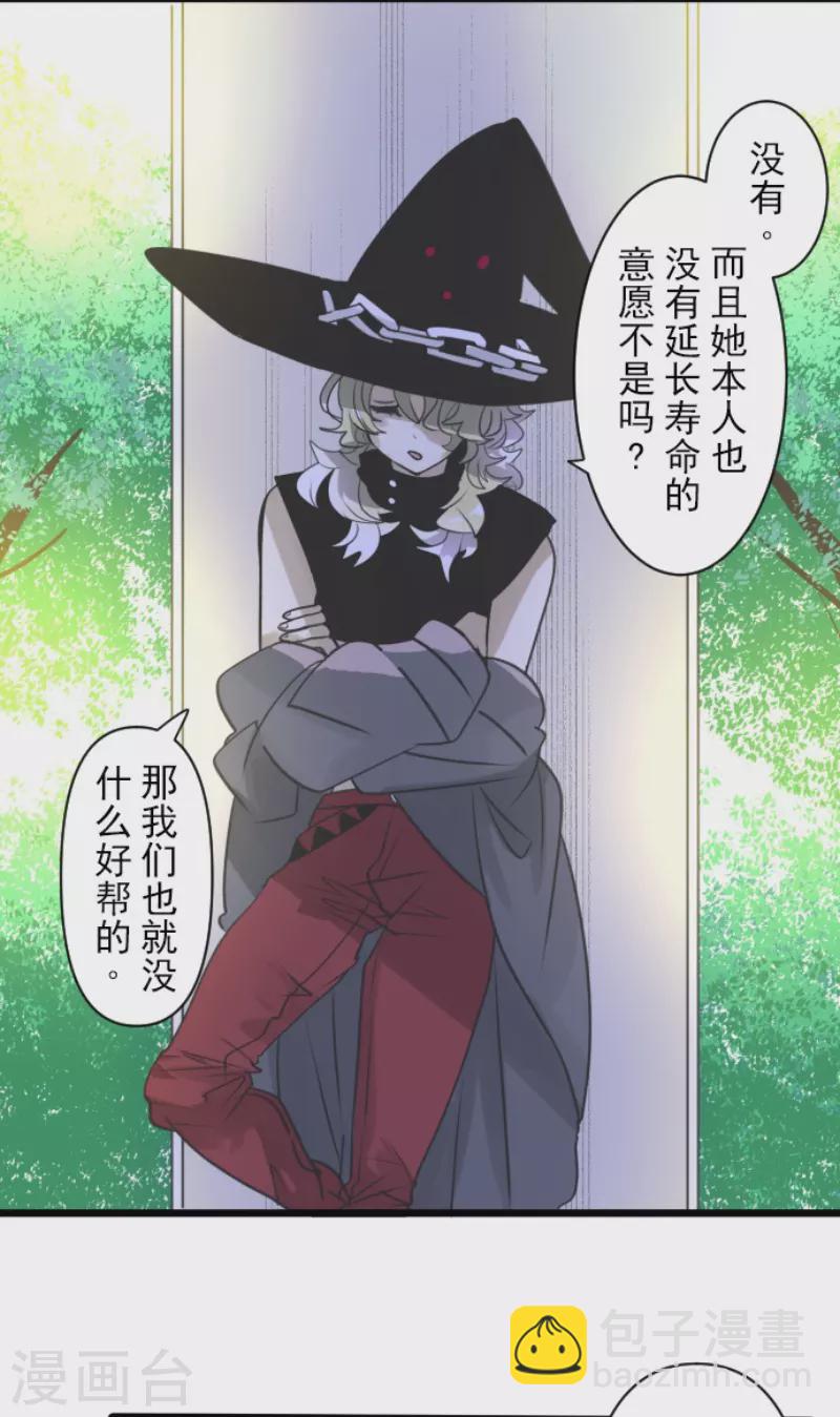 《他和她的魔法契约》第227话 家庭日2 第11页