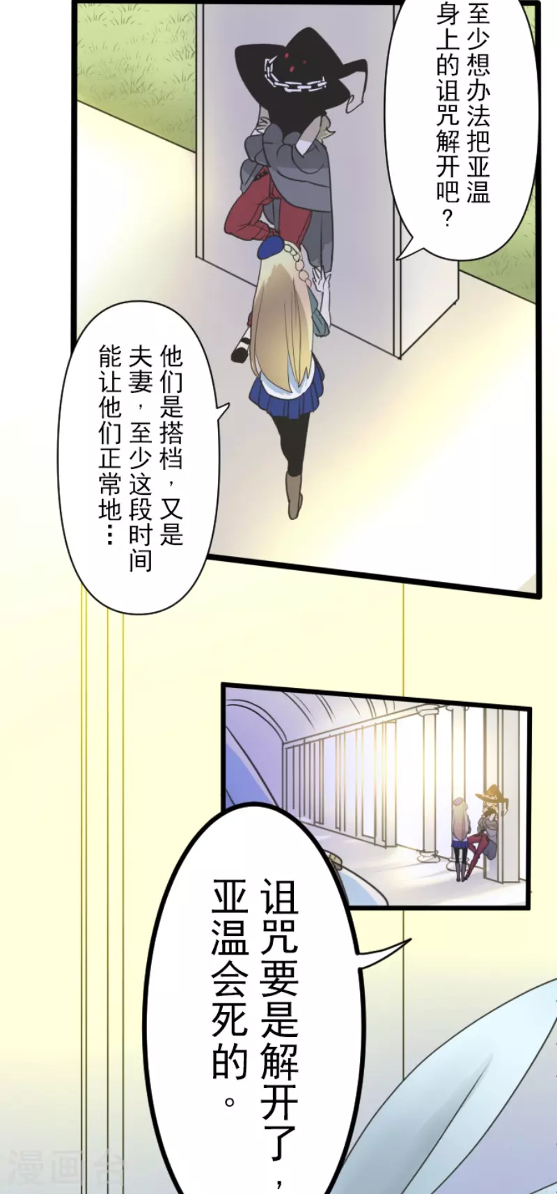 《他和她的魔法契约》第227话 家庭日2 第12页
