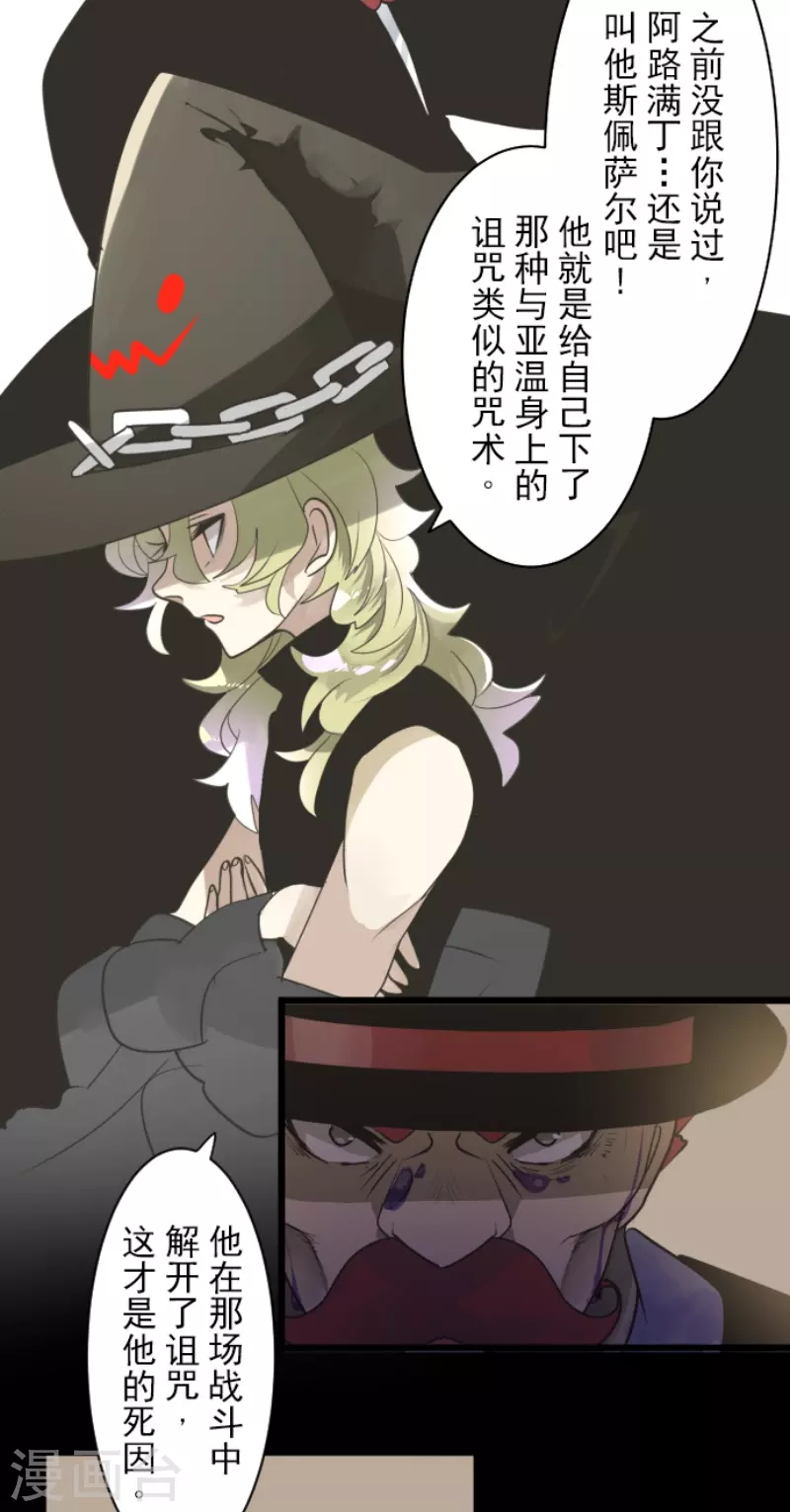 《他和她的魔法契约》第227话 家庭日2 第14页