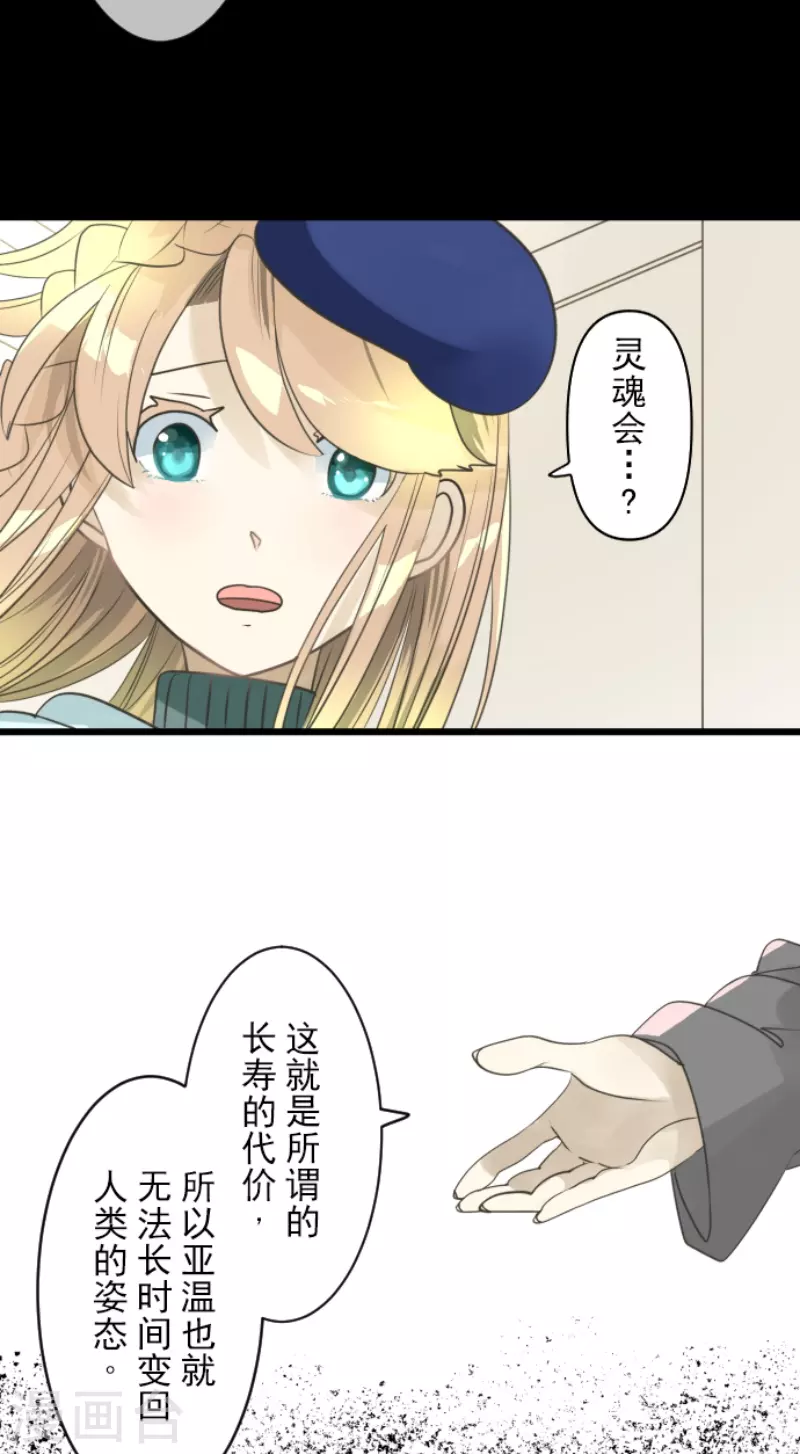 《他和她的魔法契约》第227话 家庭日2 第16页