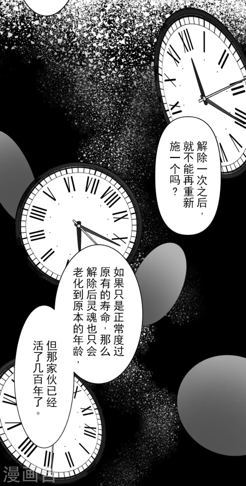《他和她的魔法契约》第227话 家庭日2 第17页