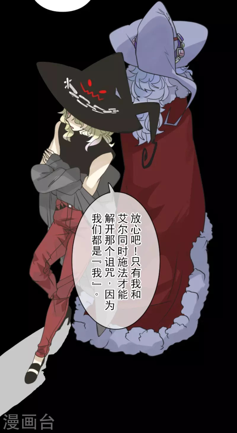 《他和她的魔法契约》第227话 家庭日2 第19页