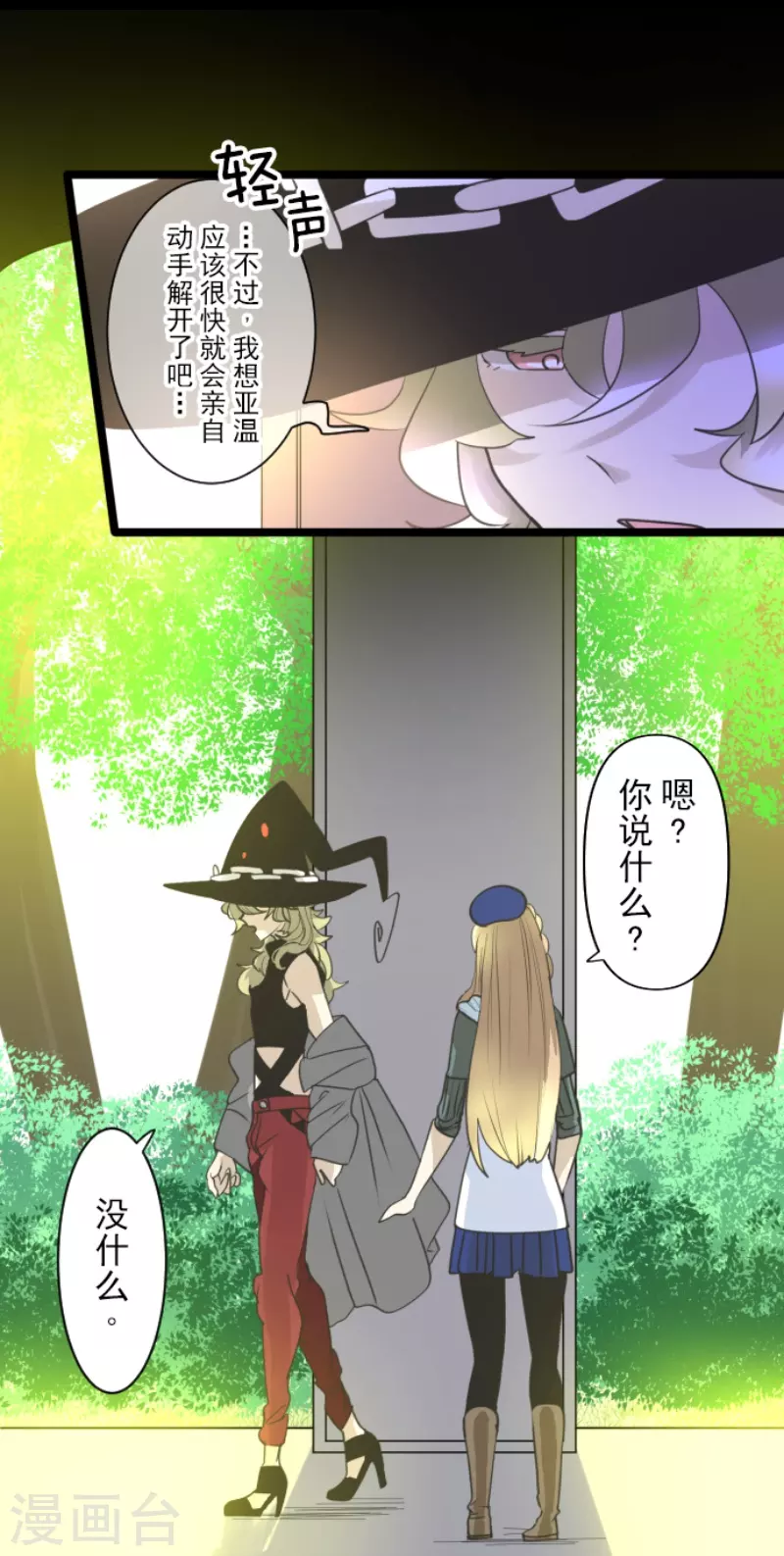 《他和她的魔法契约》第227话 家庭日2 第20页