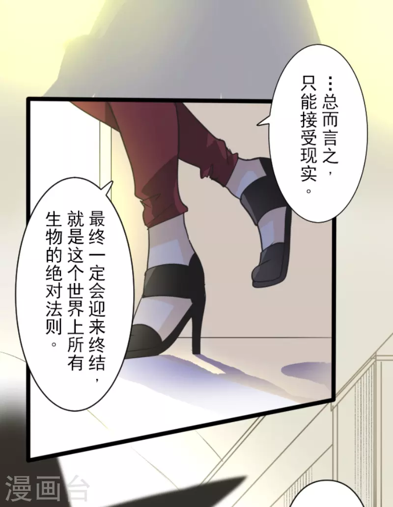 《他和她的魔法契约》第227话 家庭日2 第21页
