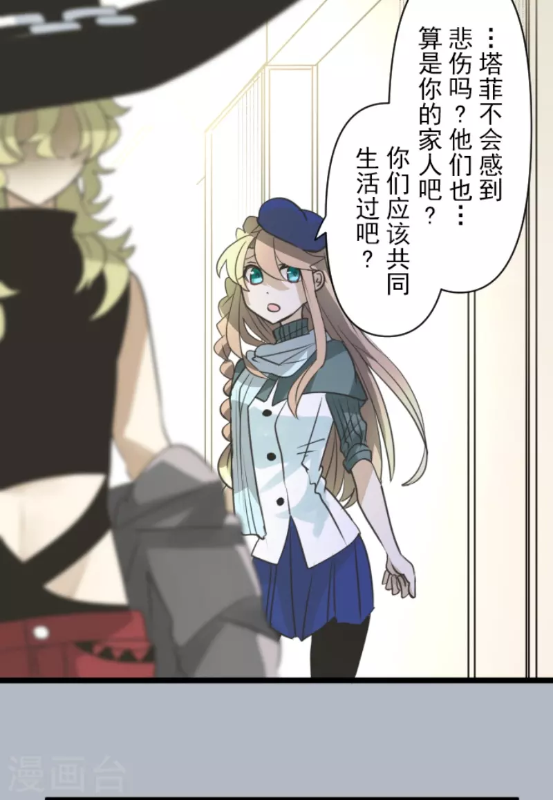《他和她的魔法契约》第227话 家庭日2 第22页