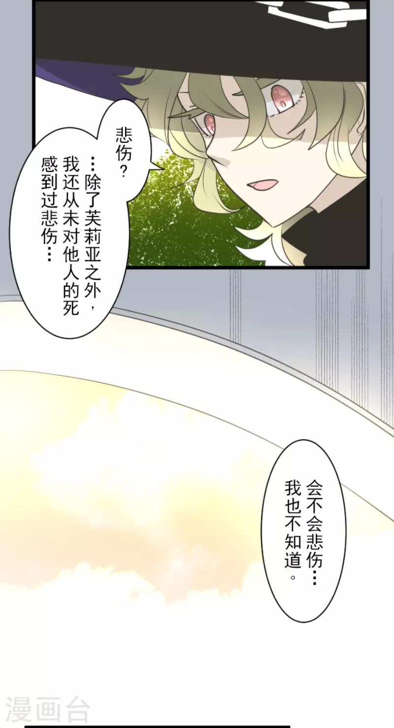 《他和她的魔法契约》第227话 家庭日2 第23页