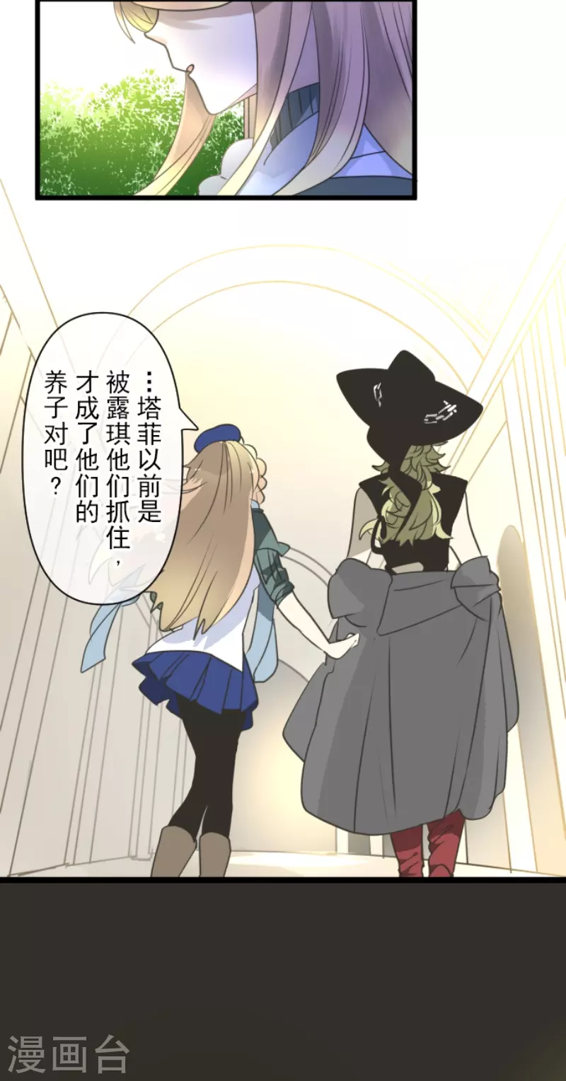 《他和她的魔法契约》第227话 家庭日2 第24页
