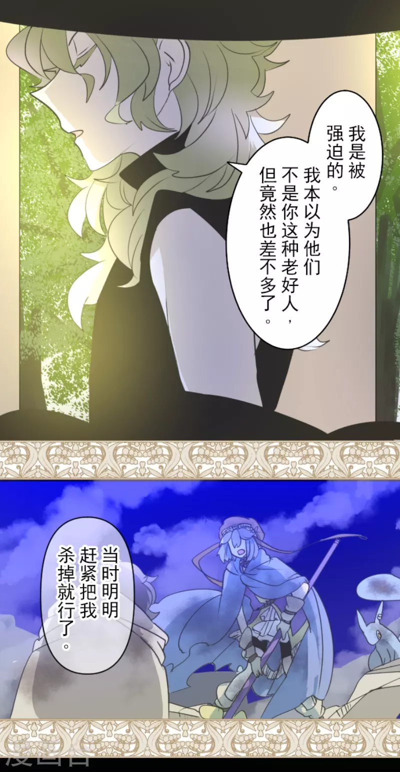 《他和她的魔法契约》第227话 家庭日2 第25页