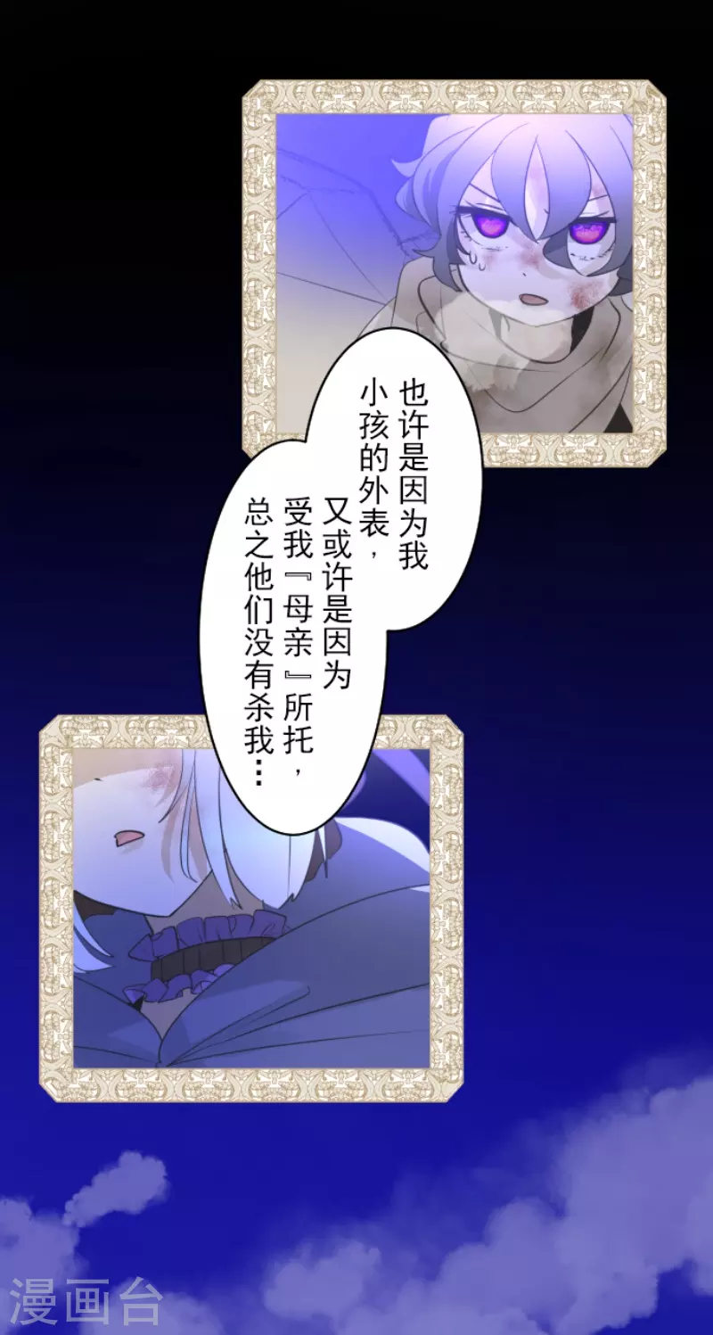 《他和她的魔法契约》第227话 家庭日2 第26页