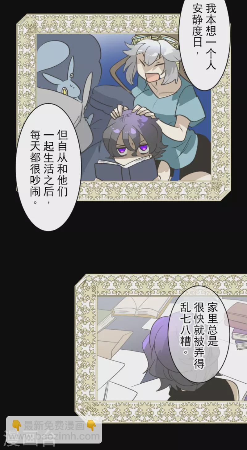 《他和她的魔法契约》第227话 家庭日2 第28页