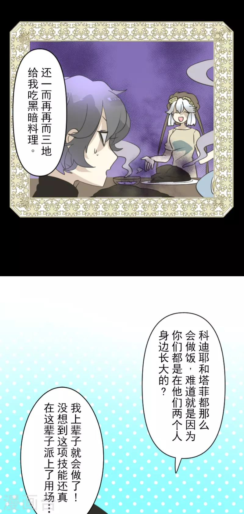 《他和她的魔法契约》第227话 家庭日2 第29页