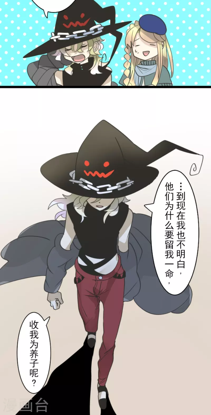 《他和她的魔法契约》第227话 家庭日2 第30页