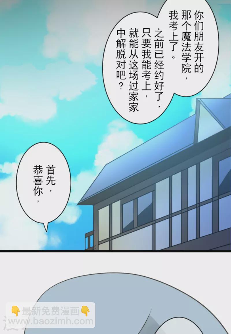 《他和她的魔法契约》第227话 家庭日2 第34页