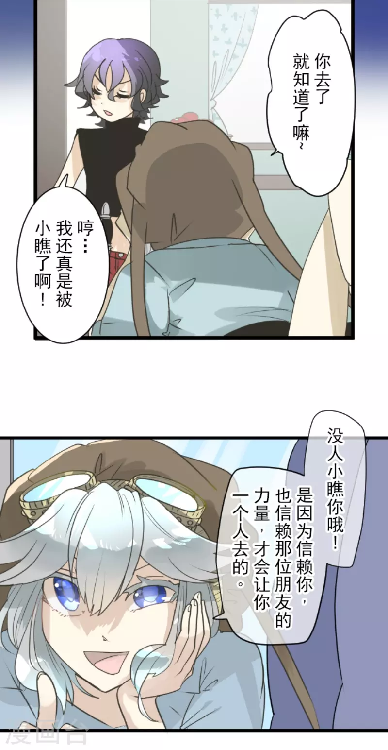 《他和她的魔法契约》第227话 家庭日2 第37页