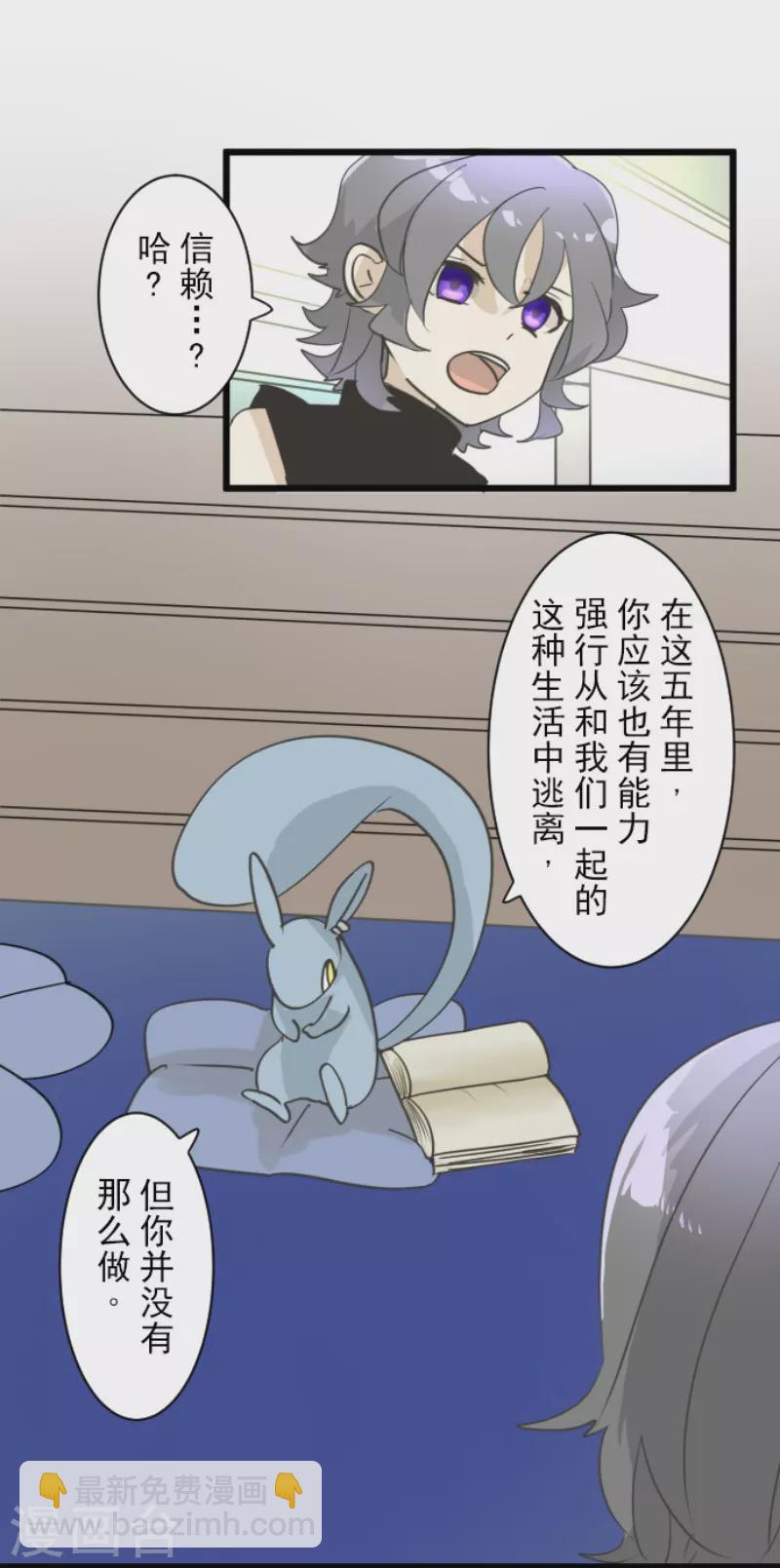 《他和她的魔法契约》第227话 家庭日2 第38页
