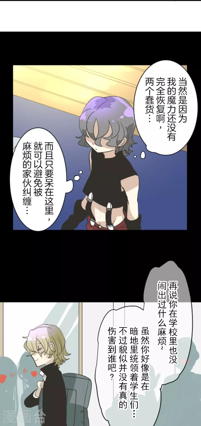 《他和她的魔法契约》第227话 家庭日2 第39页