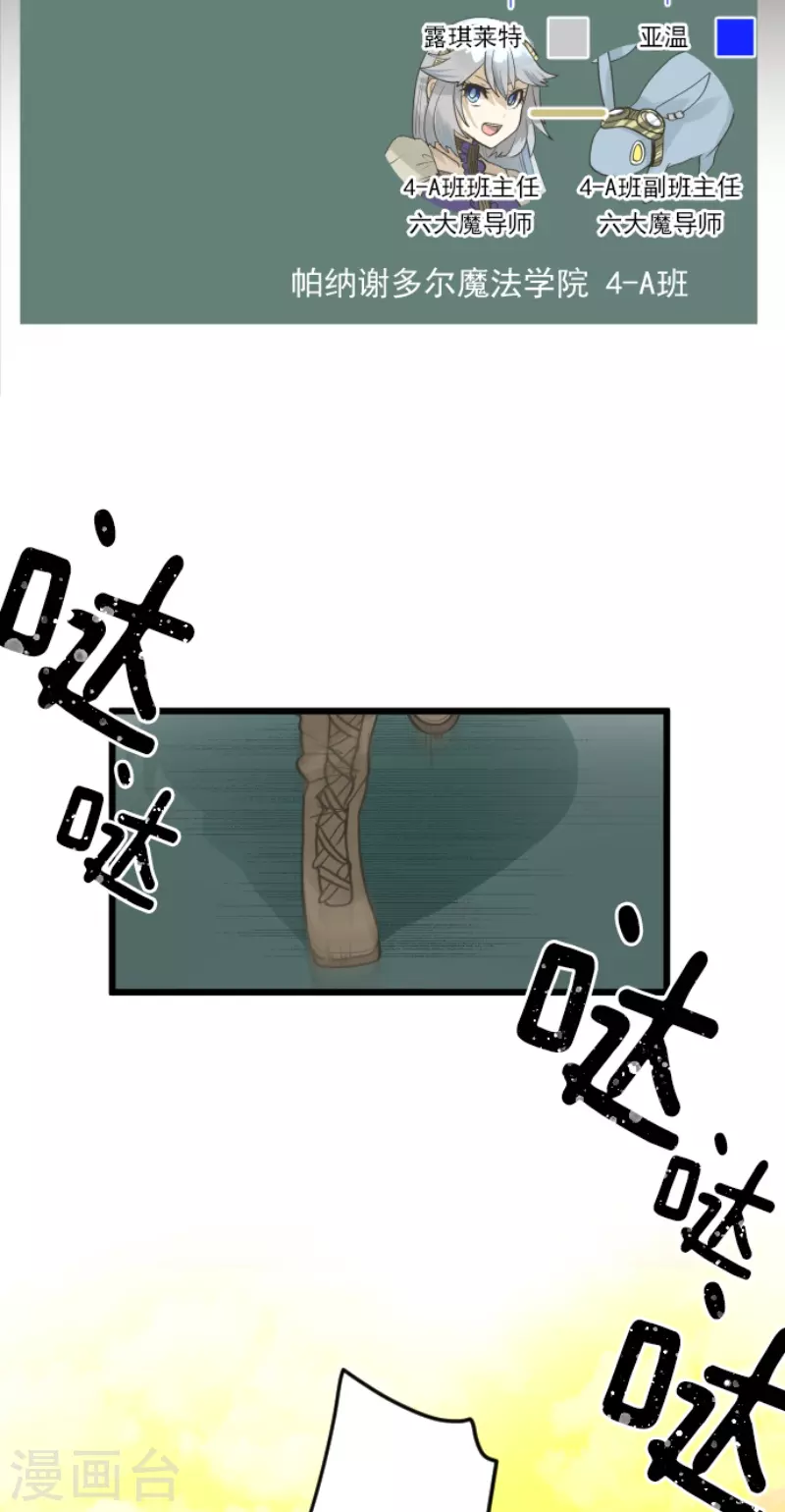 《他和她的魔法契约》第227话 家庭日2 第3页